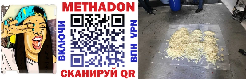 МЕТАДОН methadone  Ленинск 